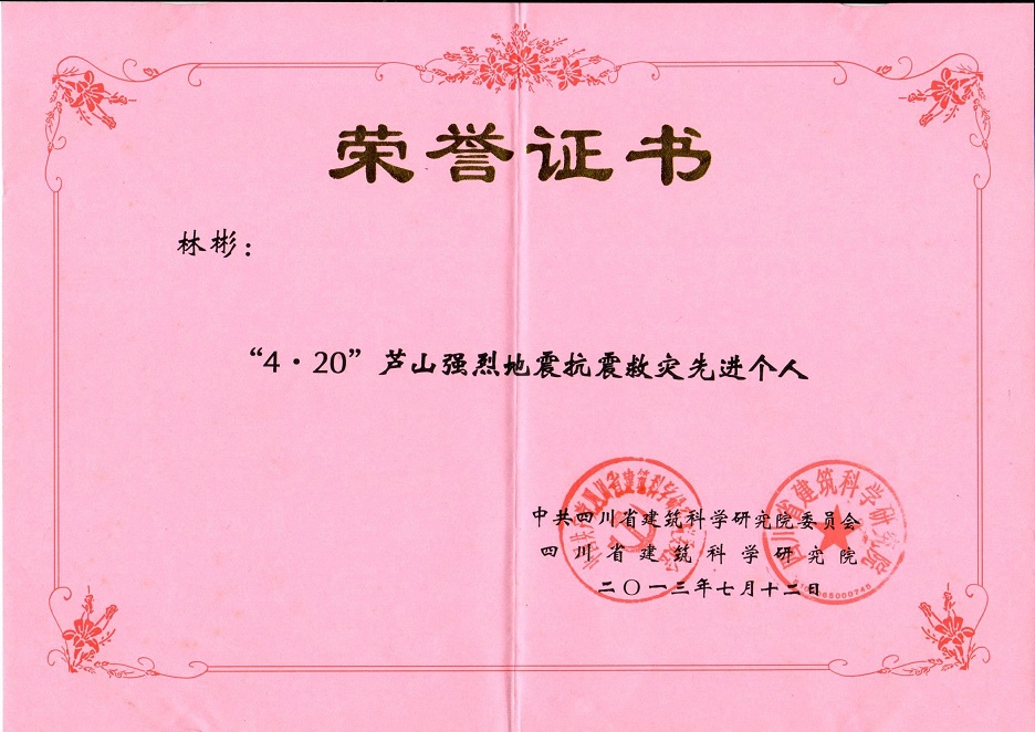 榮譽證書（林彬）.jpg
