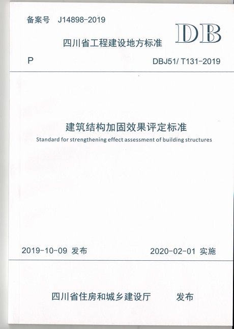 加固效果評(píng)定規(guī)范標(biāo)準(zhǔn)1.jpg