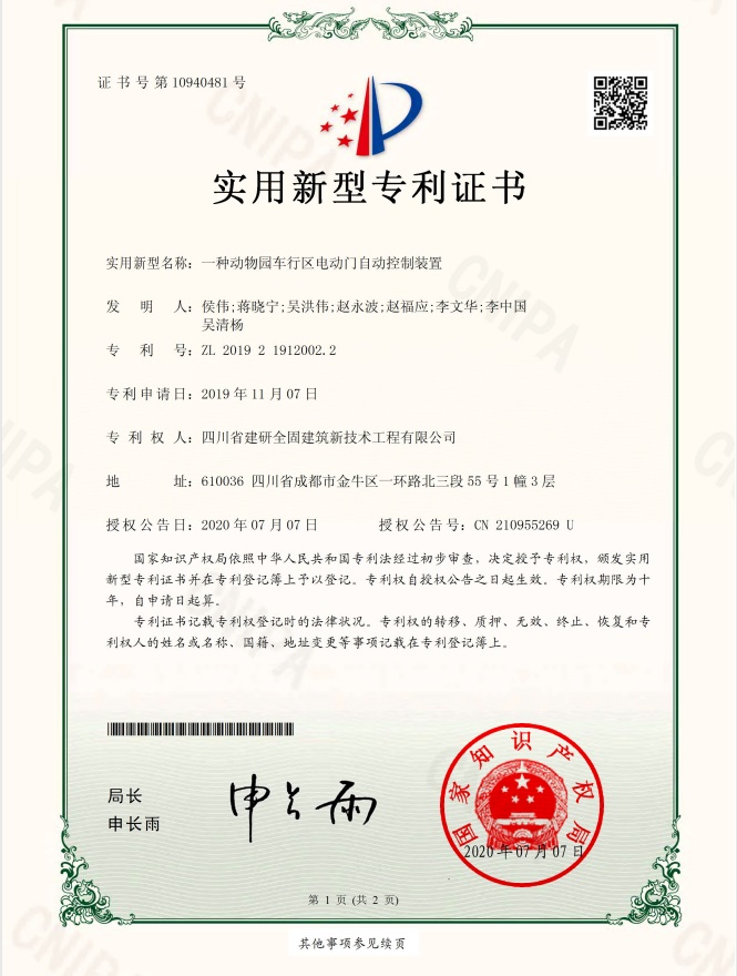一種動(dòng)物園專利1.jpg