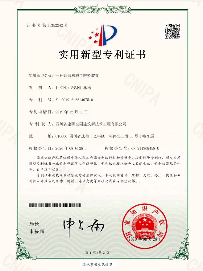 一種鋼結(jié)構(gòu)施工防墜裝置（實(shí)用新型專利）.jpg